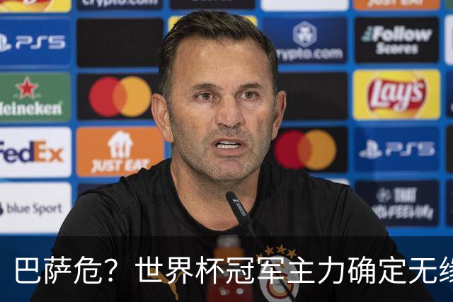 巴萨危？世界杯冠军主力确定无缘国家德比