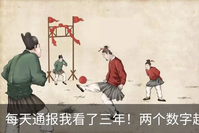 每天通报我看了三年！两个数字越看越不对，答案就藏在一九四九年