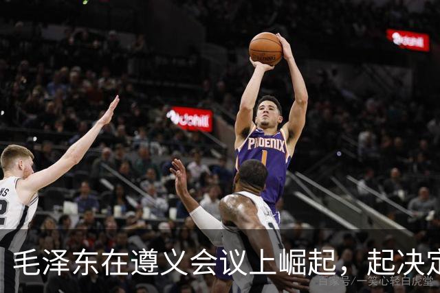 毛泽东在遵义会议上崛起，起决定作用的人是谁？