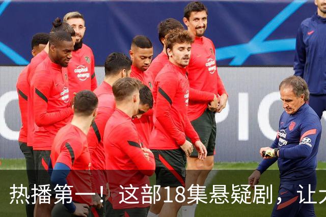 热播第一！这部18集悬疑剧，让大家成功入坑，刘诗诗李沁演技真牛