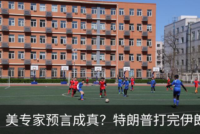 美专家预言成真?特朗普打完伊朗,美海军可能会跌落为世界第二?
