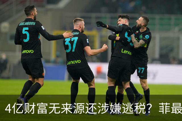 4亿财富无来源还涉嫌逃税？菲最高法正式介入萨拉弹劾大战